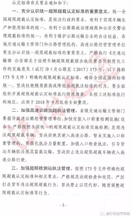 交通部发文:统一全国超限超载认定标准