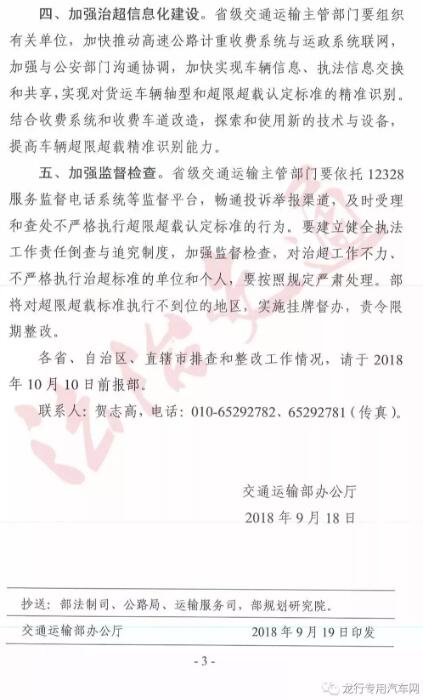 交通部发文:统一全国超限超载认定标准