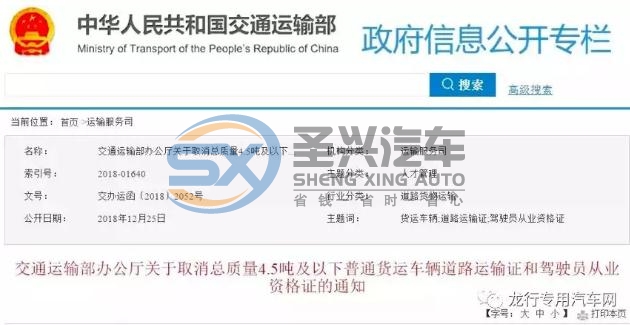 交通部：取消4.5吨以下普通货运车“双证” 