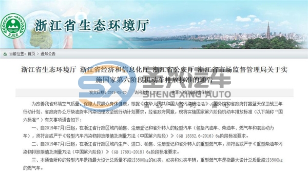 浙江轻型车和重型燃气车7月起实施国6a标准